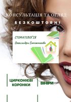 Стоматологія| Імплантація| Протезування| Брекети| Львів... Оголошення Bazarok.ua